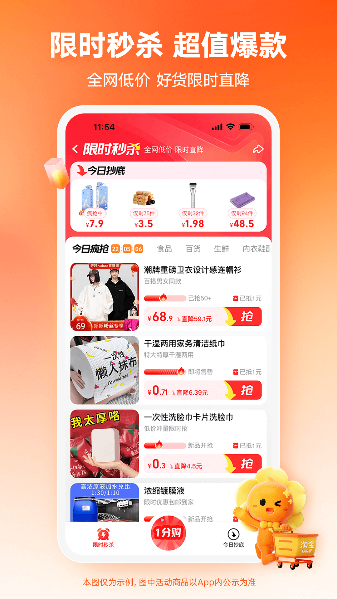 淘寶特價版免費下載安裝0