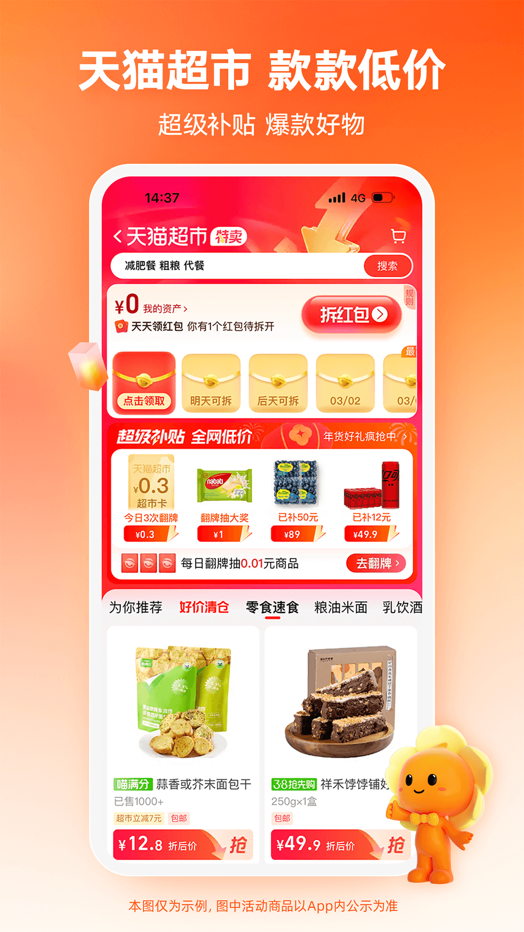 淘寶特價版免費下載安裝3