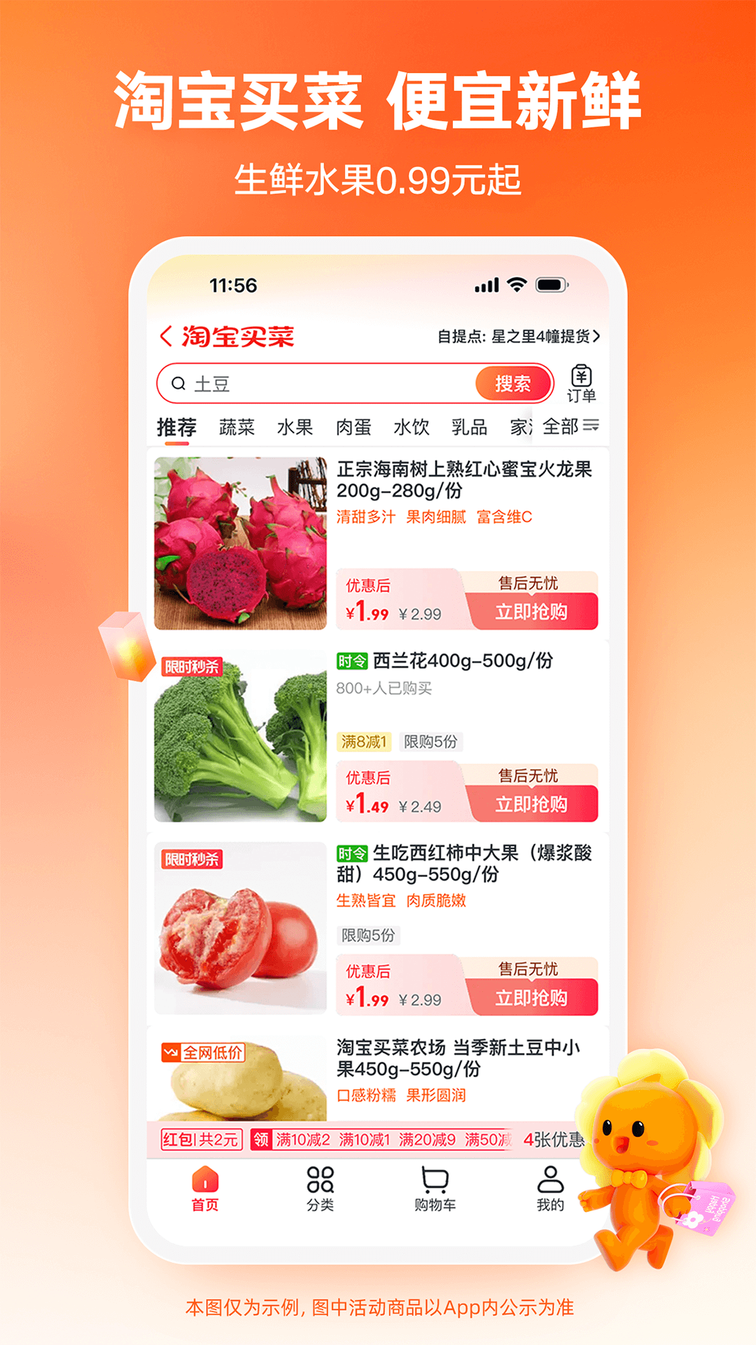 淘寶特價版免費下載安裝1