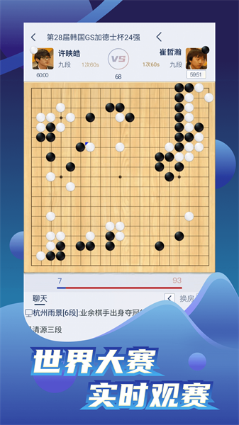 野狐圍棋正版3