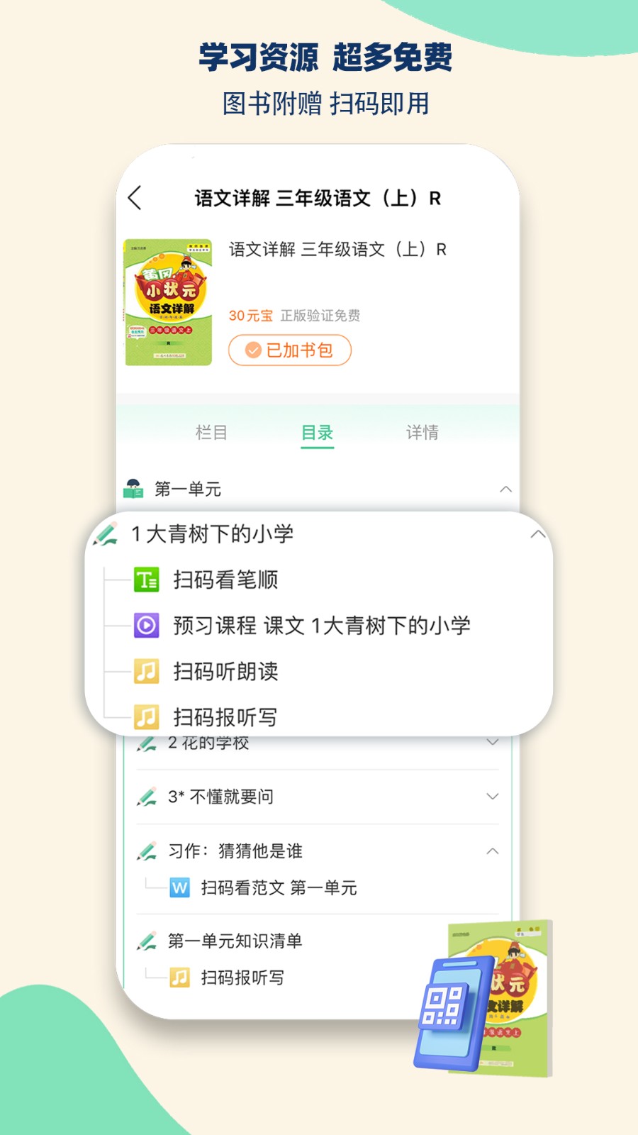 狀元大課堂人教版(狀元共享課堂)0