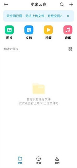 小米云盤最新版1