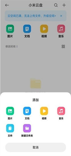 小米云盤最新版3