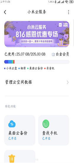 小米云盤最新版4