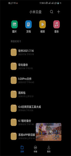 小米云盤最新版2