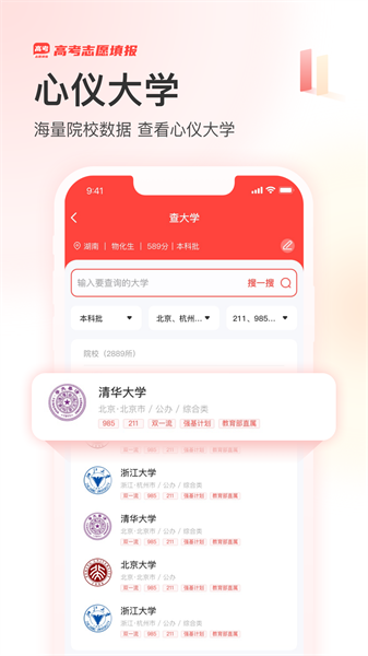 陽光高考網手機版3