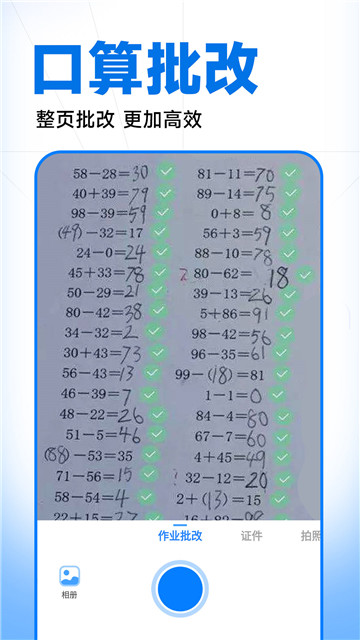 作業批改精靈2
