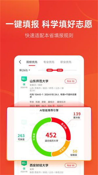 優志愿免費版5