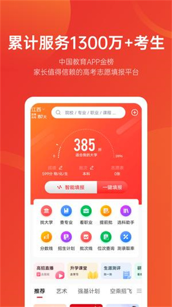 優志愿免費版4
