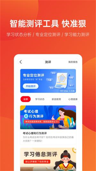 優志愿免費版2