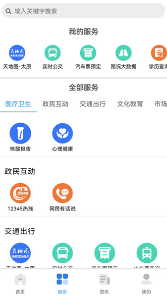 我的太原最新版3