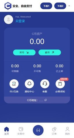 c幣錢包v1.31