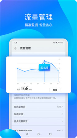 華為手機管家最新版2