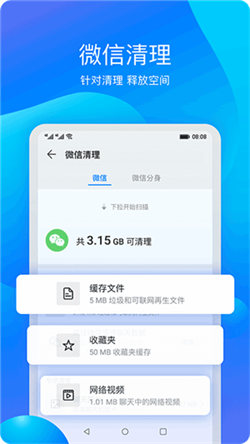 華為手機管家最新版4