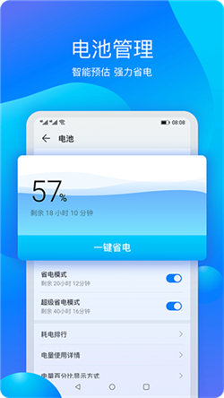 華為手機管家最新版3