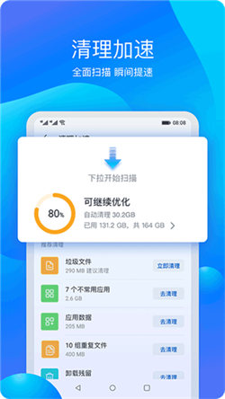 華為手機管家最新版1