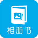 電子相冊免費版