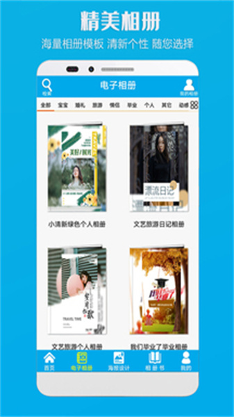 電子相冊(cè)免費(fèi)版3