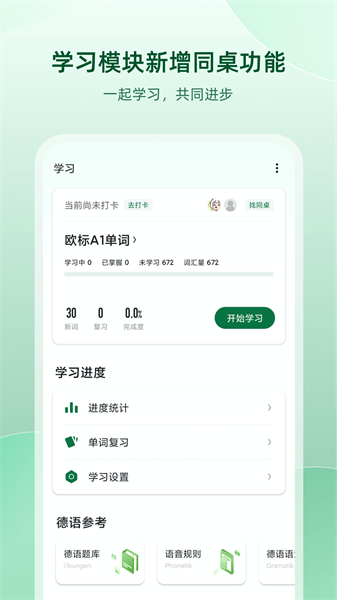德語助手免費版2