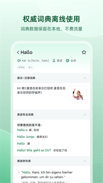德語助手免費版3