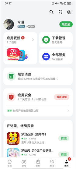oppo軟件中心3