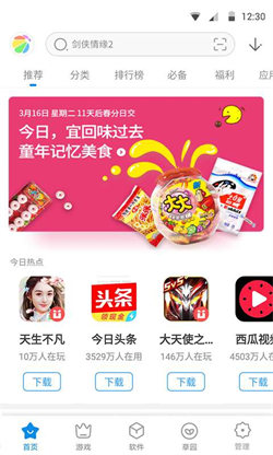 360軟件應用中心0