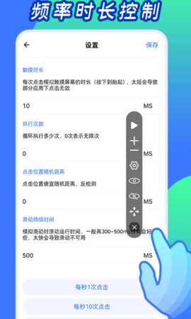 自動連點(diǎn)神器1