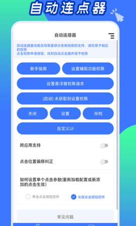 自動連點(diǎn)神器3