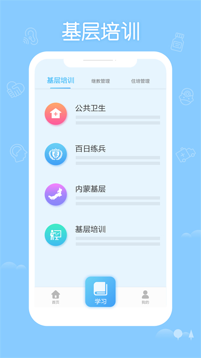 掌上華醫app3