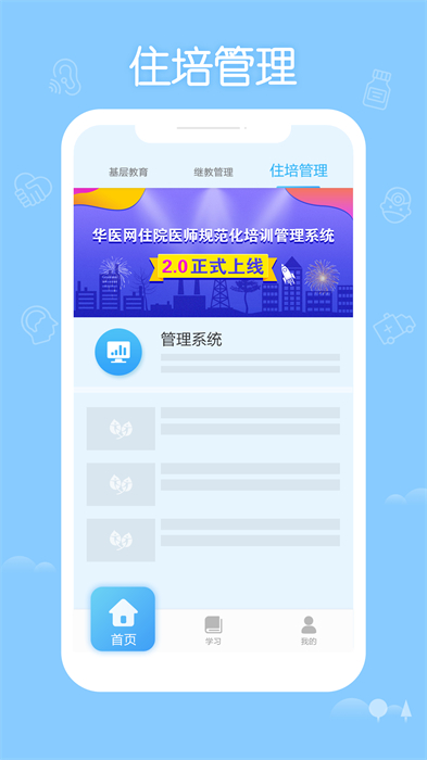 掌上華醫app2