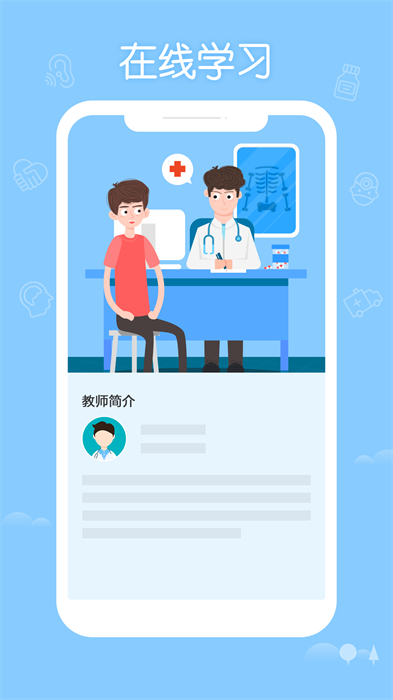 掌上華醫app1