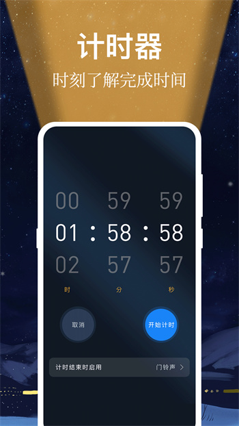 手電筒light2