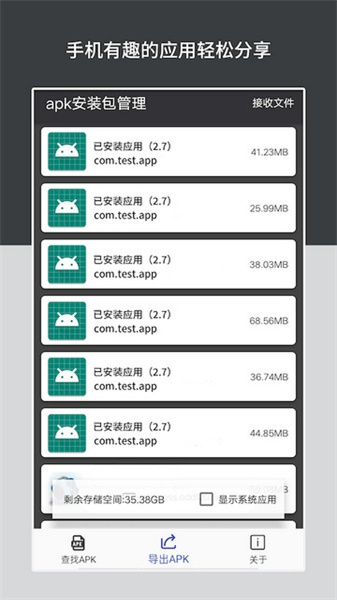 apk安裝包管理最新版4