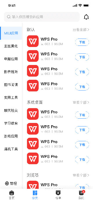 AppShare 安卓免費版1
