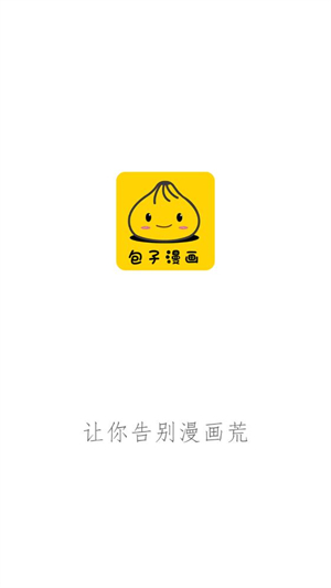 包子漫畫 官網免費版1
