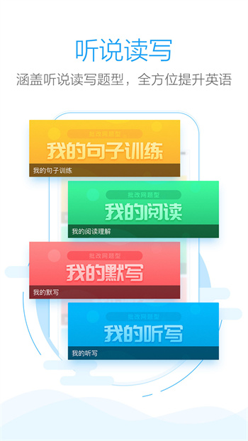 句酷批改網app3