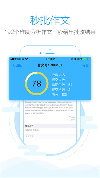 句酷批改網app0