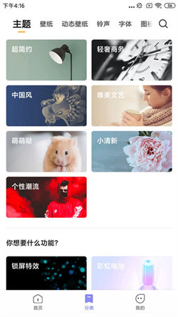 小米壁紙主題2