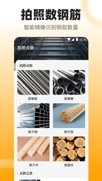 拍照數鋼管2