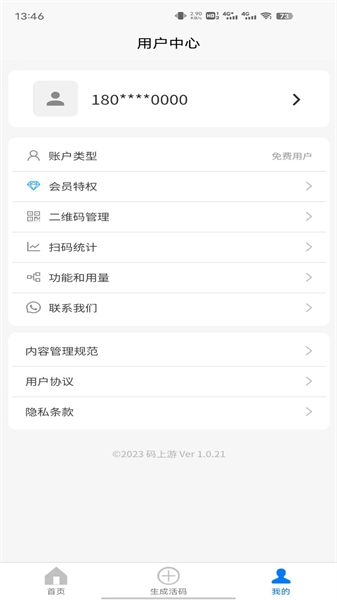 碼上游二維碼3
