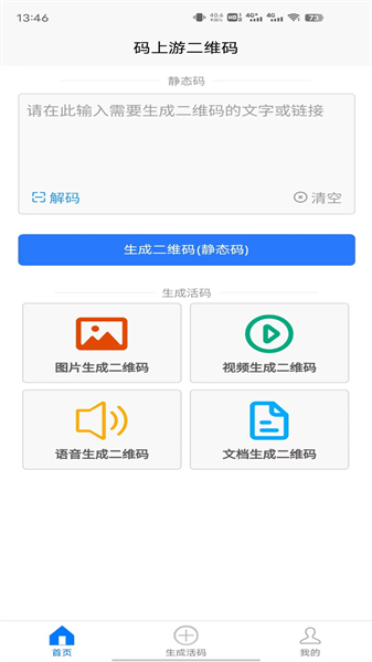 碼上游二維碼2