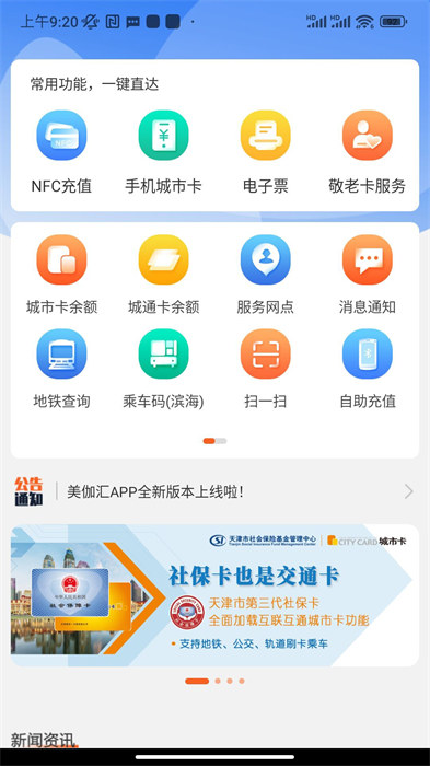 美伽匯充值軟件(天津城市一卡通)3