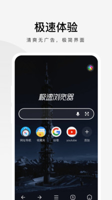360瀏覽器極速版手機版1
