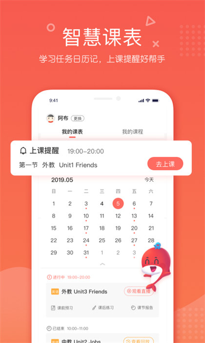 一起學網校app最新版2