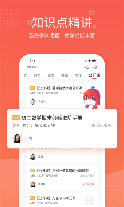 一起學網校app最新版1