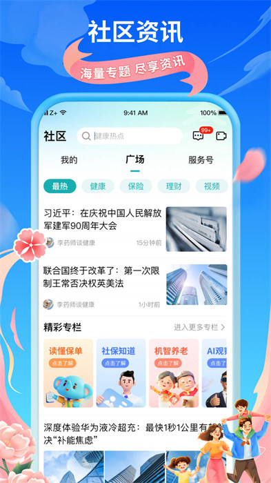 太平通手機版(太平洋保險服務)1