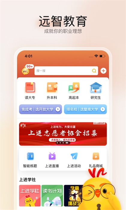 遠(yuǎn)智教育最新版0