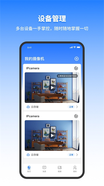 千鳥物聯監控攝像頭3