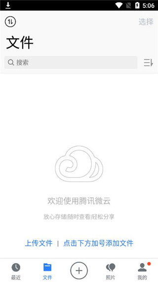 微云網(wǎng)盤(pán)4