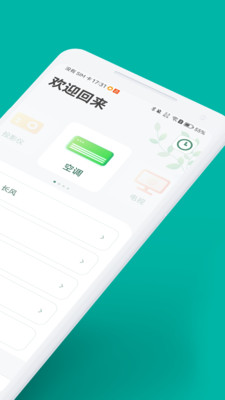 萬能手機(jī)空調(diào)遙控器1